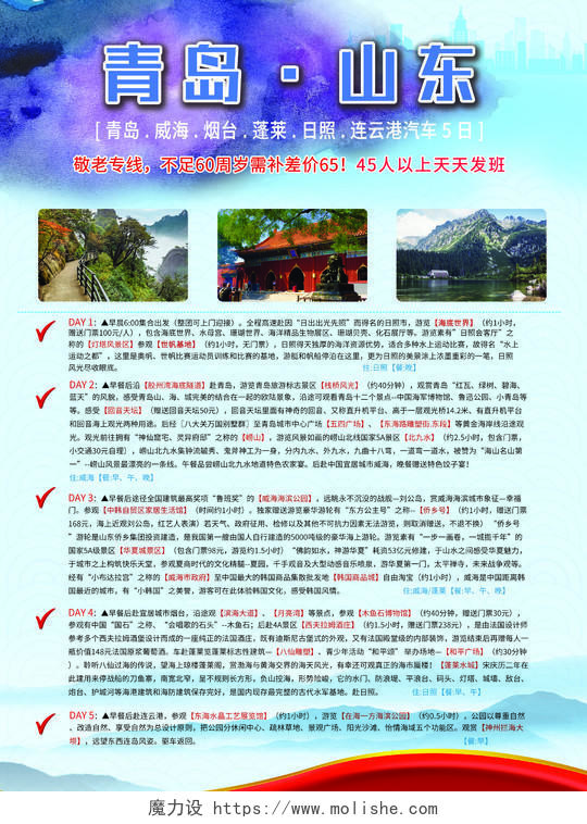 蓝色大气青岛山东旅游海报青岛旅游宣传单